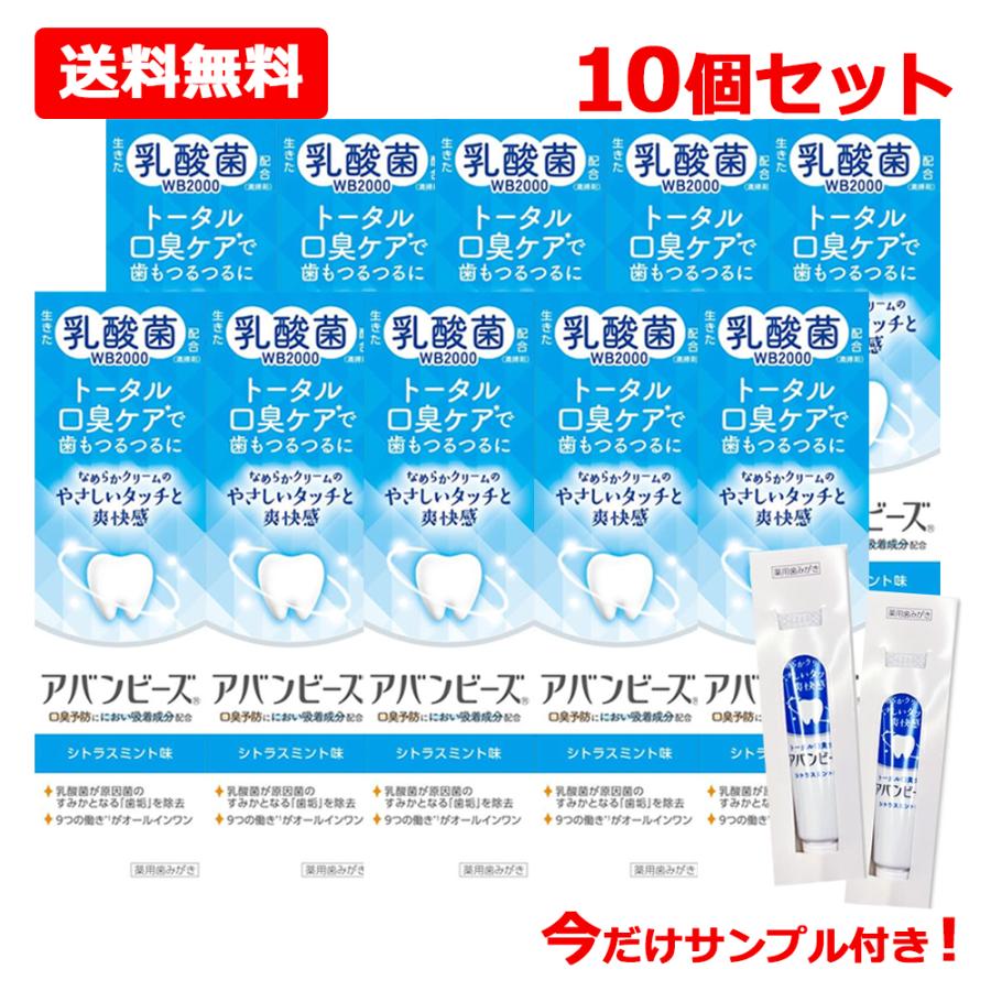 アバンビーズ 10個 10個セット】わかもと アバンビーズ レギュラーミント 80g×10個
