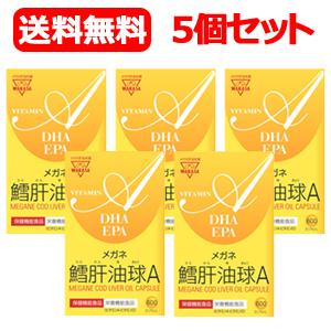 【送料無料！5個セット！】【ワカサ】メガネ鱈肝油球A　600粒　&times;5セット