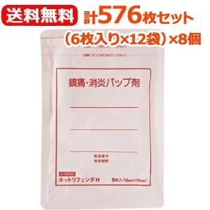 【第3類医薬品】【送料無料！合計576枚！】ホットリフェンダＨ　（6枚×12袋）×8箱入り （株）タカミツ