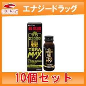 マカ22000極TERA MAX【10個セット】｜denergy2
