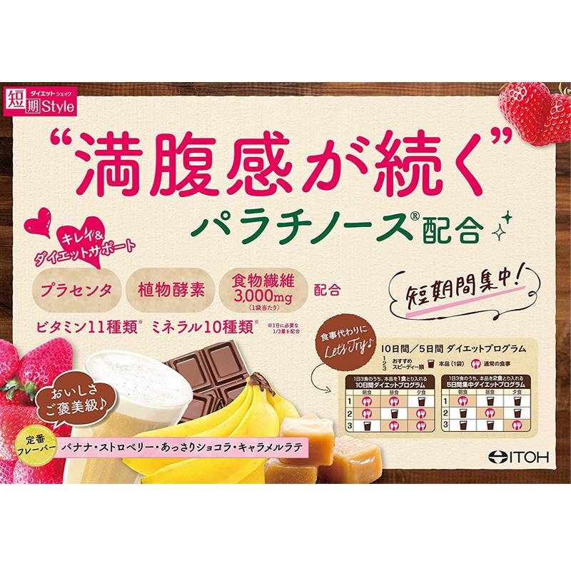 井藤漢方製薬 短期スタイル ダイエットシェイク あっさり 井藤漢方製薬 短期スタイル ダイエットシェイク あっさり