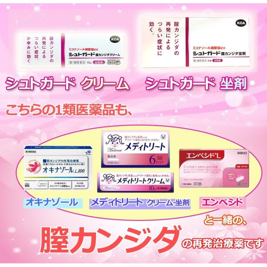 送料無料 エンぺシドl サトウ製薬 6錠 皮膚の薬 カンジタ症