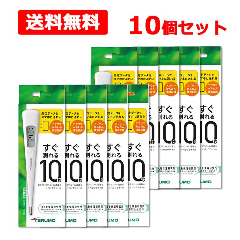 テルモ 【送料無料・10個セット】 電子体温計 P210 ワキ下用 テルモ 【送料無料・10個セット】 電子体温計 P210 ワキ下用