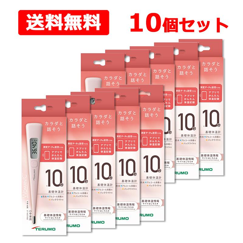 テルモ（TERUMO） 【送料無料・10個セット】 電子体温計 W210 口中