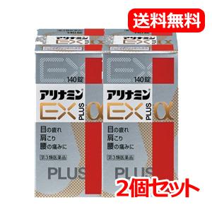 アリナミン - 【第3類飲み薬】【製薬】【貨物輸送無料！2個仕掛ける】ＥＸつけ加えるα 140錠×2個仕掛ける ダイエット、健康-肩こり、腰痛、筋肉痛