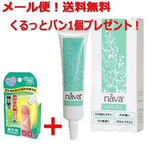 【メール便！送料無料！】【ベリタス（株）】nava ナーバ　ネイルジェル 15g　防腐剤不使用 無香料｜denergy2｜02