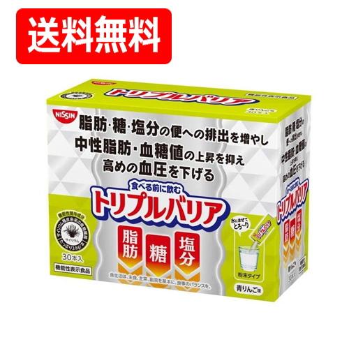 日清食品 トリプルバリア 青りんご味 30本入 送料無料 機能性表示食品