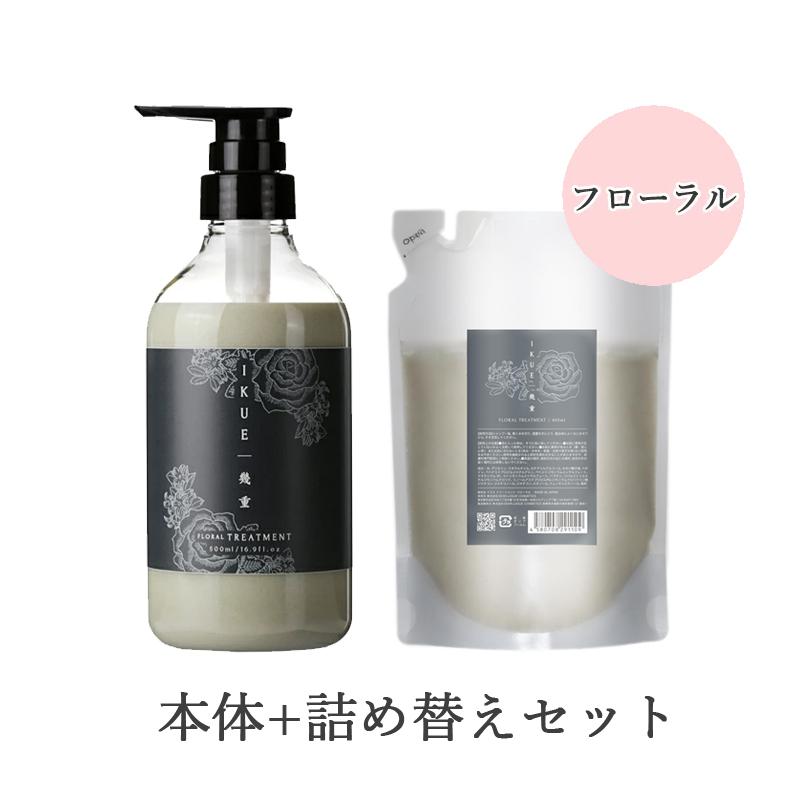 幾重】幾重 トリートメント 本体 + 詰め替え セット フローラル ikue