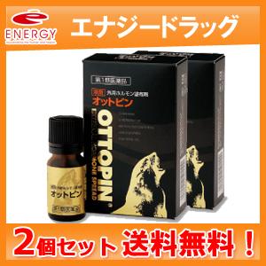 外用ホルモン塗布剤 オットピン 10ml×2個セット　ヴィタリス製薬　 性機能改善薬■要メール確認　■薬剤師の確認後の発送となります。　第1類医薬品　送料無料