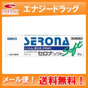 【第(2)類医薬品】【メール便！送料無料！】佐藤製薬　セロナソフト　20g　 ※セルフメディケーション税制対象商品｜denergy2