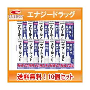佐藤製薬 - 【第2類飲み薬】【】【貨物輸送無料！10個仕掛ける！】ナザールスプレー ラベンダー 【包みうつり変わり・紫箱】30ml×10個仕掛ける 医薬品、医薬部外品-ダイエット、健康-鼻スプレー