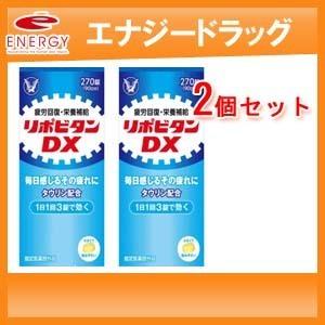 リポビタンDX 270錠×2個セット！