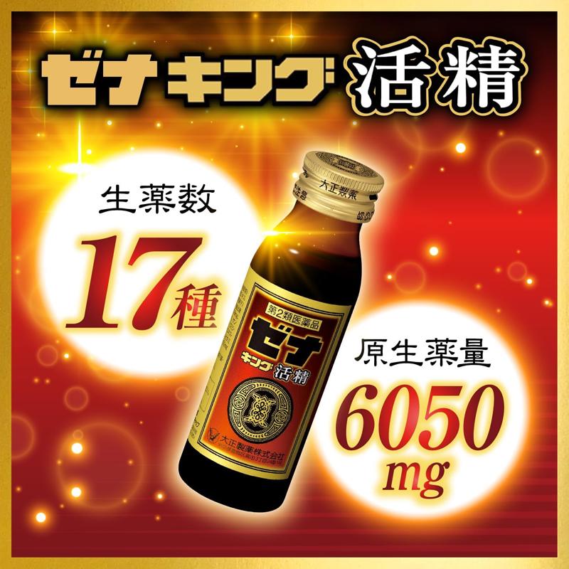 大正製薬 【第2類医薬品】【 】 ゼナ キング 活精 50ml 体力 大正製薬 【第2類医薬品】【 】 ゼナ キング 活精 50ml 体力