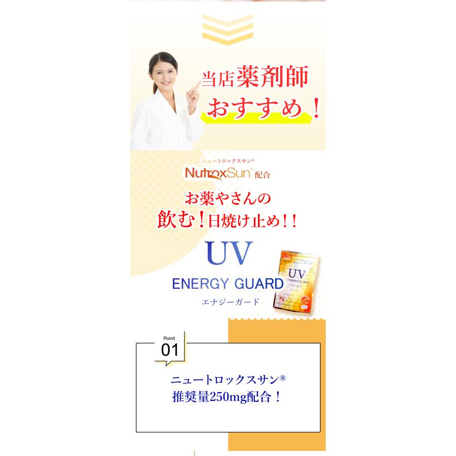 ENERGY 【送料無料 3個セット】UVエナジーガード 30粒×3 合計90 ENERGY 【送料無料 3個セット】UVエナジーガード 30粒×3 合計90