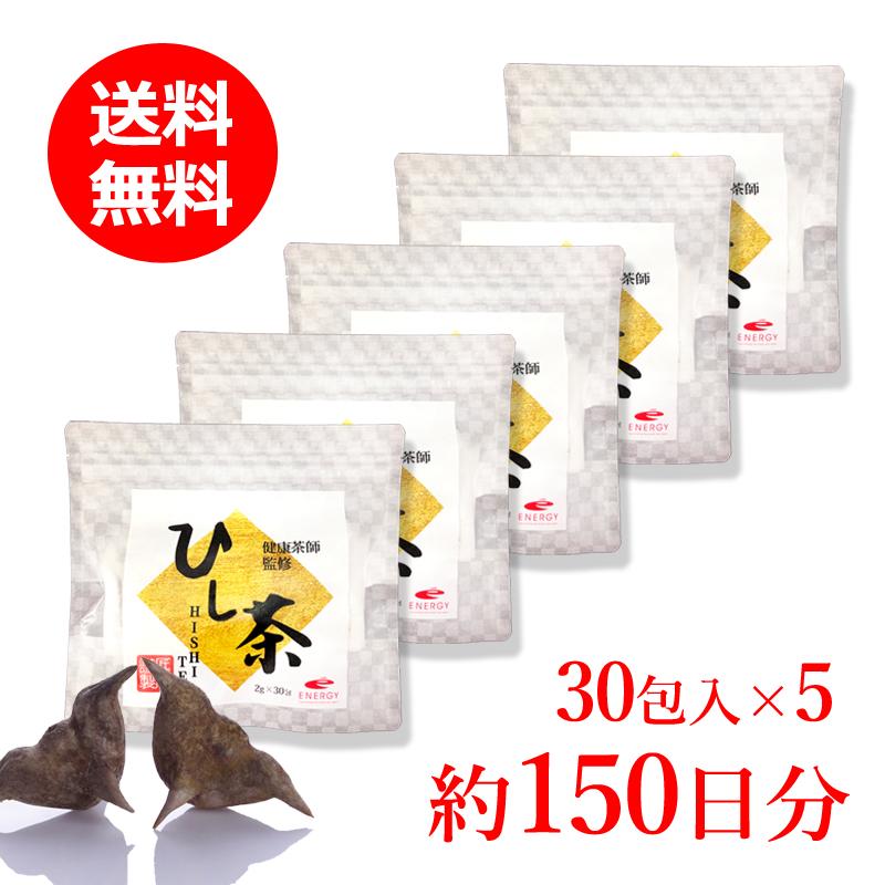 送料無料 5個セット カズレーザーと学ぶで話題！ヒシの実100