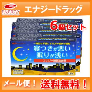 エナジー睡眠改善薬　12錠×6個セット　第(2)類医薬品　メール便対応・送料無料　今だけお試し価格｜denergy2