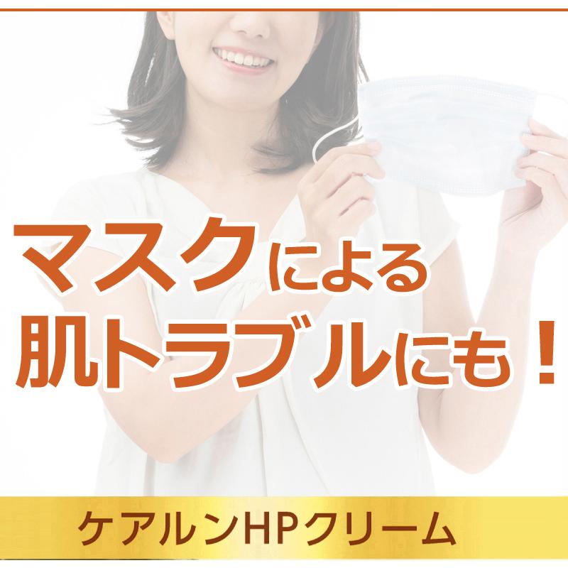 期限2024年7月　送料無料・2個セット ヘパリン類似物質　ケアルンHPクリーム 60g×2セット 第2類医薬品 メール便 保湿 抗炎症 乾燥肌 顔 皮膚 炎症 皮膚薬｜denergy2｜03