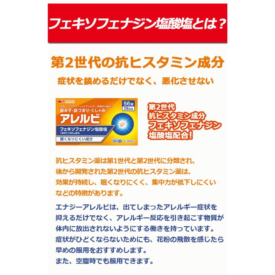 アレルビ 56錠　4個　オレンジ箱　※セルフメディケーション税制対象医薬品 　第2類医薬品　皇漢堂製薬｜denergy2｜14