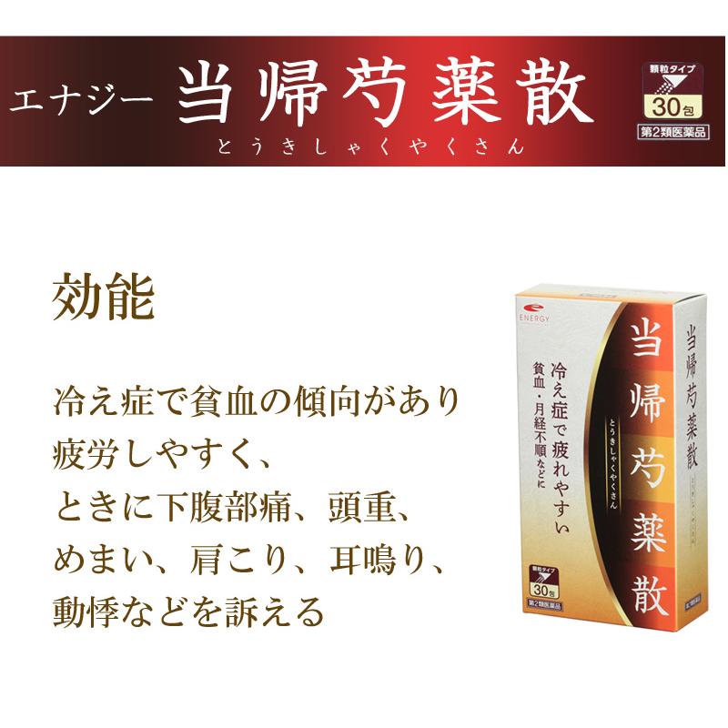 専門店 エナジー 当帰芍薬散料エキス顆粒(トウキシャクヤクサン) 1.5g×30包 貧血 耳鳴り 月経不順 漢方薬 冷え症 薬 耳鳴り 第2類医薬品 漢方薬 原末入り トウシャク 90包(30日分)x3個セット 顆粒 当帰芍薬散(トウキシャクヤクサン) とうきしゃくやくさん むくみ 冷え性 貧血 更年期障害 生理不順 めまい 耳鳴り しみ 漢方薬 はくすいオリジナル漢方 国内生産