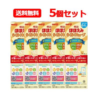 ほほえみ 【特別大奉仕!】【送料無料・5個セット】明治 ほほえみ 【特別大奉仕!】【送料無料・5個セット】明治