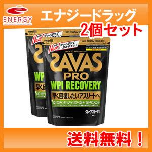 (SAVAS)ザバス プロ WPI リカバリー グレープフルーツ風味 約34食分　(1020g)×2個セット