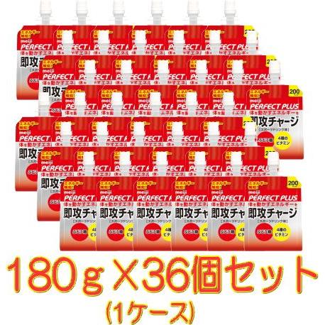 【送料無料!!】【明治】パーフェクトプラス　即攻チャージゼリー 180g×36個セット｜denergy