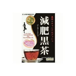 【山本漢方】　減肥黒茶　〈ティーバッグ〉15g×20包