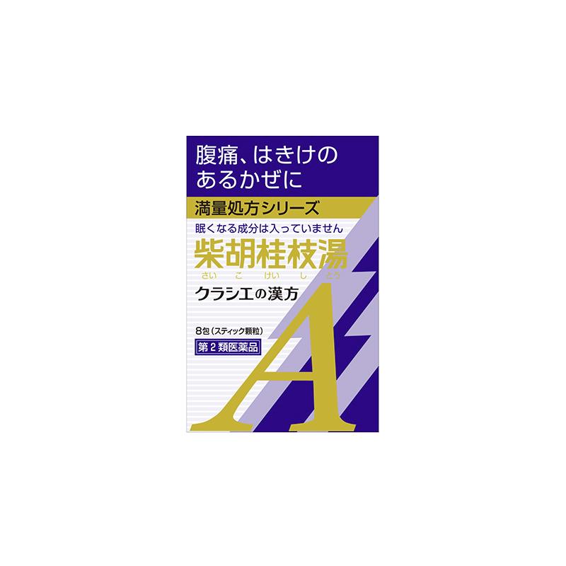 Kracie 【第2類医薬品】「クラシエ」漢方 柴胡桂枝湯エキス顆粒A 8包 サイコケイシトウ さいこけいしとう 満量処方 顆粒 はき気 かぜ ...