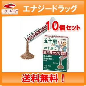 日本臓器製薬 - 【第2類飲み薬】 肩用 ラックル細粒 14包×10個仕掛ける!! 肩用ラックル【】 その他肩こり、筋肉痛薬-肩こり、腰痛、筋肉痛-医薬品、医薬部外品