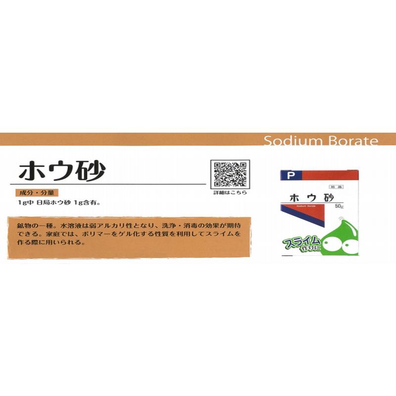 健栄製薬 ケンエー ホウ砂 結晶 ｐ 50ｇ オレンジ エナジードラッグ 通販 Paypayモール