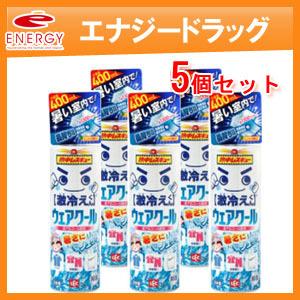 【レック】熱中レスキュー ウェアクール 400mL×5個セット！｜denergy