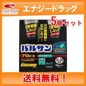 【送料無料・5個セット】【第2類医薬品】バルサン　【プロEX】　ノンスモーク　霧タイプ12〜20畳　93g×2個セットパック　【霧のバルサン】噴霧剤　【レック】｜denergy