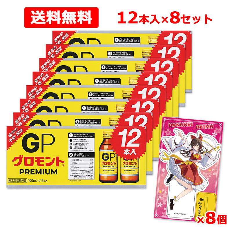 新グロモント 【送料無料】【 グロモント PREMIUM × 東方Project 】 2