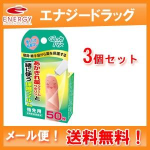 くるっとバン 50枚入 あかぎれ薬 ヒビワレ薬 ワセリン 3個セット 送料無料 記念日 ハンドクリーム メール便 保湿クリーム