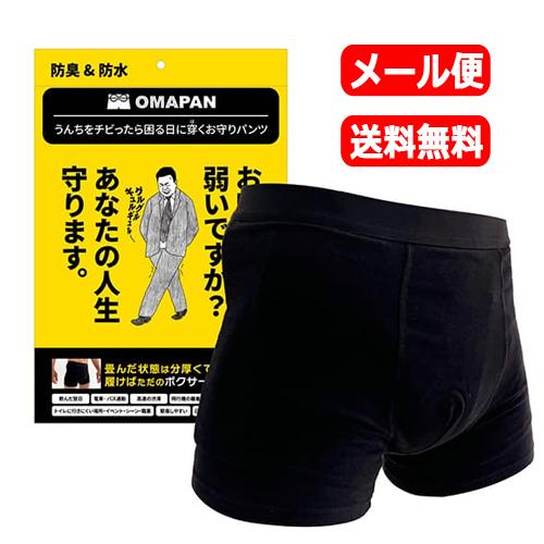 OMAPAN(オマパン) Mサイズ 1枚 × 6個 腸の難病患者  お守り パンツ 防臭　防水 メール便 送料無料】 【OMAPAN】（オマパン）防水防臭パンツ M(1枚