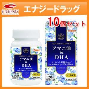 DHA、EPAを配合した栄養補助食品！【10個セット】【日本製粉】アマニ油&DHA EPA配合 オメガ3  120粒