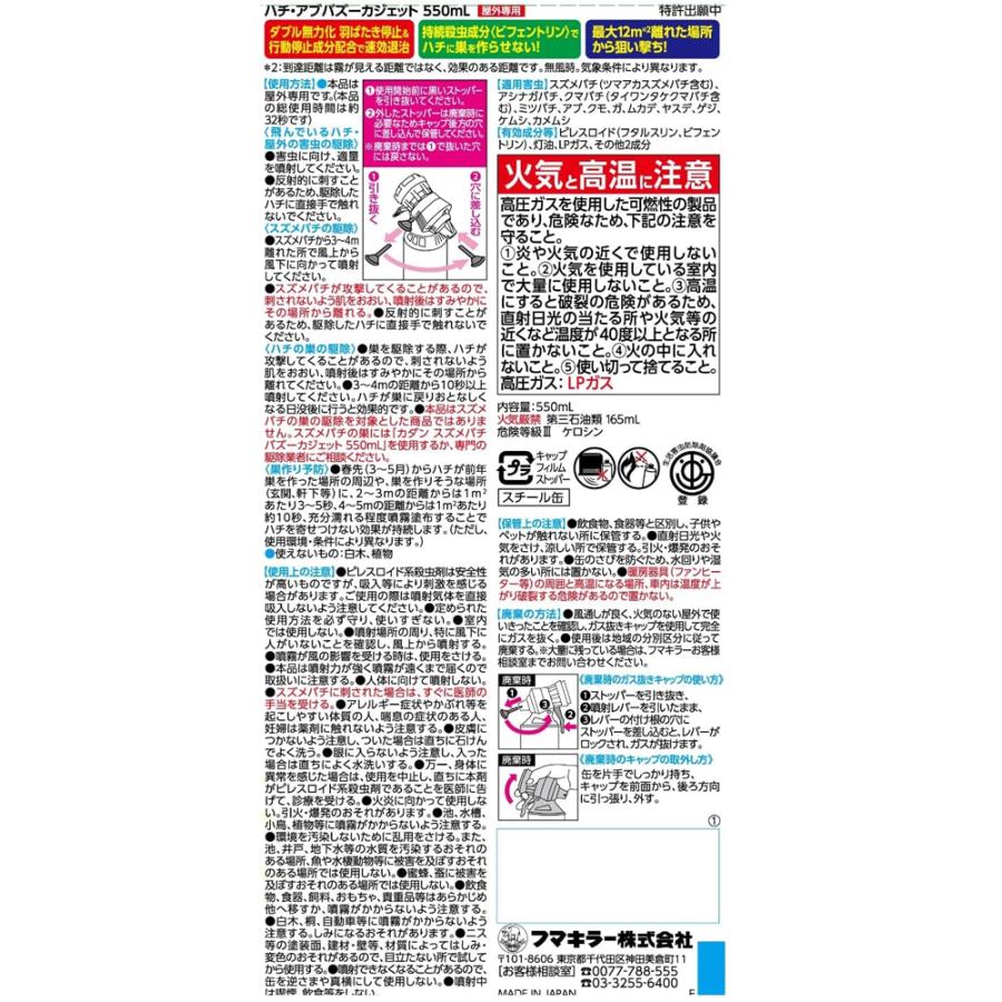 フマキラー 【 】 ハチ・アブバズーカジェット 550mL×2本パック フマキラー 【 】 ハチ・アブバズーカジェット 550mL×2本パック