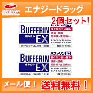 2個セット バファリンex 10錠 2個 錠剤解熱鎮痛消炎剤 ライオン