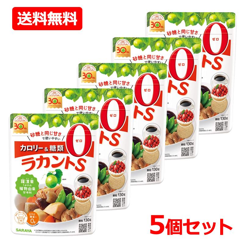 送料無料・5個セット】【サラヤ】ラカントS 顆粒 130g×5セット 低