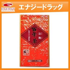 精茶百年本舗 百年茶 売れ筋ランキング 赤箱 素敵でユニークな 7.5g×30包