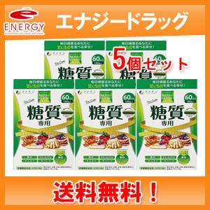 【5個セット！送料無料】【ファイン】カロリー気にならないサプリ 糖質専用  大容量180粒×5個セット｜denergy