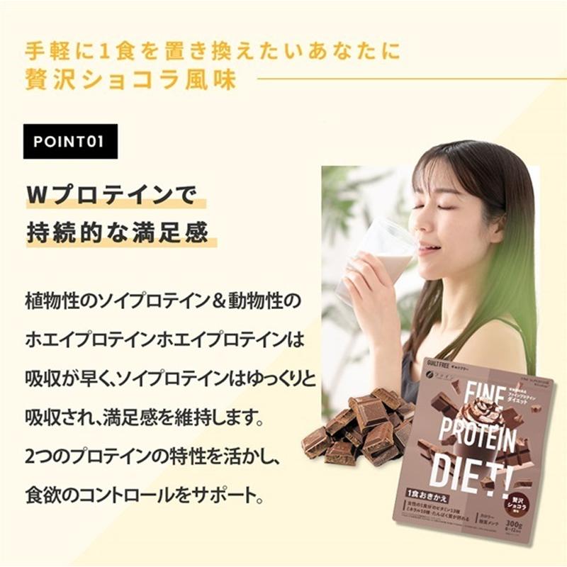 FINE JAPAN ファイン AYAプロテインダイエット 贅沢ショコラ風味(300g