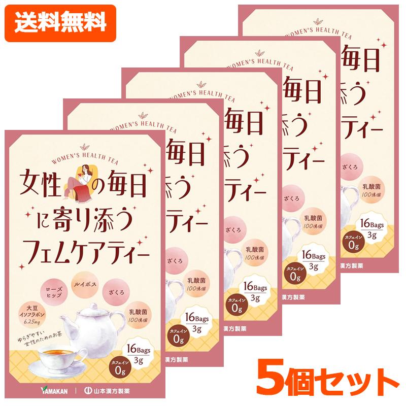 送料無料・5個セット】【山本漢方】 女性の毎日に寄り添う フェムケア