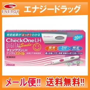 業界no 1 チェックワンｌｈデジタルスマイル 回用 アラクス 第1類医薬品 送料無料 メール便 排卵日予測検査薬 チェックワンlh