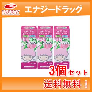 【宇津救命丸】宇津ベビーローション200ml＜桃の葉ローション＞×3個【送料無料・3個セット】｜denergy