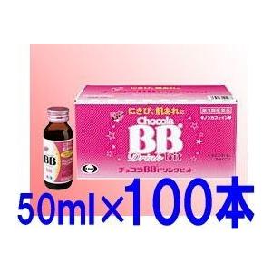 人気絶頂 第3類医薬品 送料無料 まとめ割 エーザイ チョコラｂｂドリンクビット 50ｍｌ 100本 数量限定 特売 City Com Fr