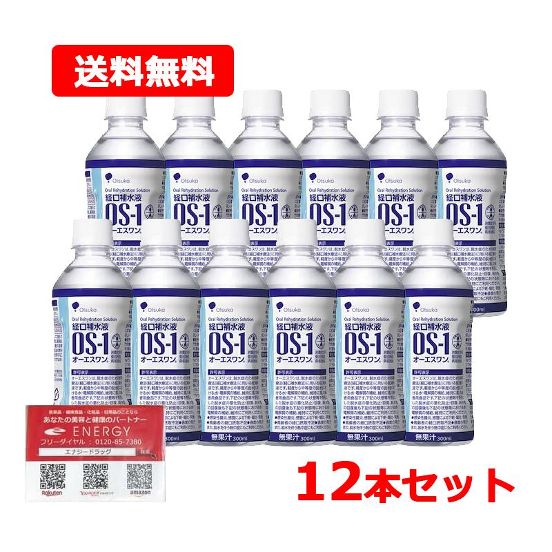 【送料無料！12個セット】【大塚製薬】OS-1（オーエスワン）300ml×12本　経口補水液【ENERGYオリジナルティッシュ付】（Yahoo!・エナジードラッグ1号店）