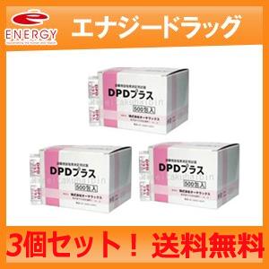 【3個セット】【オーヤラックス】 DPDプラス 500包×３個セット　＜残留塩素測定用試薬＞