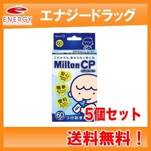 5個セット Miltoncp ミルトンcp 60錠 送料無料 待望 杏林製薬 衛生雑貨
