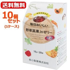 【送料無料！10個セット！】【救心製薬】毎日おいしい 野草菜果 in ゼリー 200g（10g x 20袋）×10個セット　野草菜果インゼリー　植物発酵液含有ゼリー　酵素｜denergy